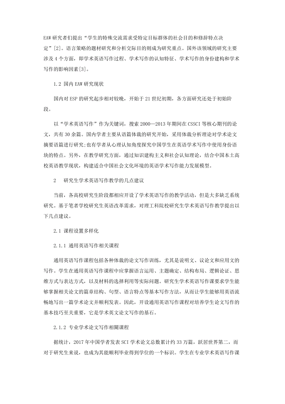 理工类院校研究生学术英语写作教学模式的几点建议.pdf_第2页