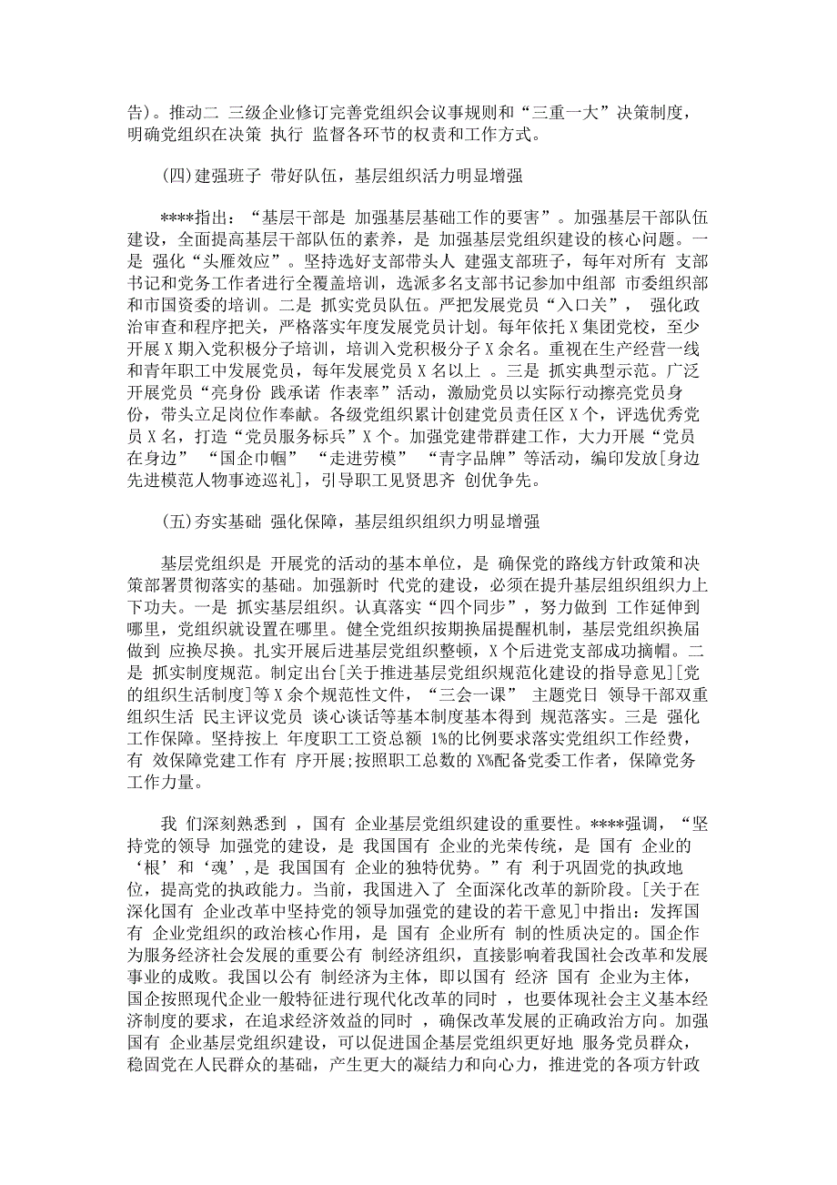 新时代国有企业基层党组织建设调研报告.pdf_第3页