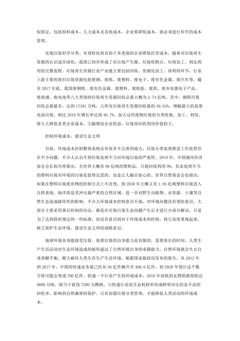 理解垃圾分类收益的三重维度.pdf_第2页