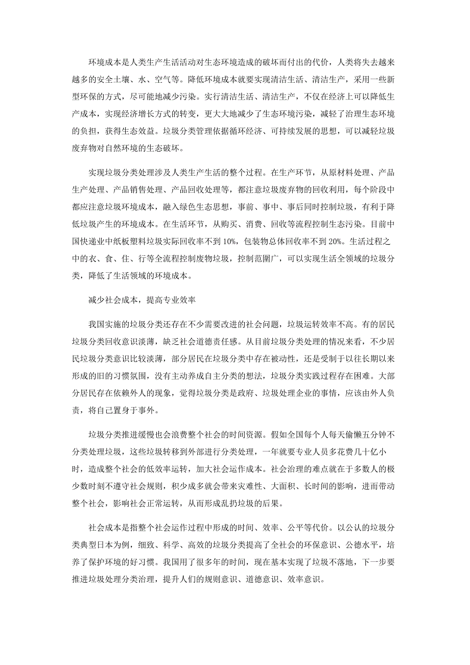 理解垃圾分类收益的三重维度.pdf_第3页