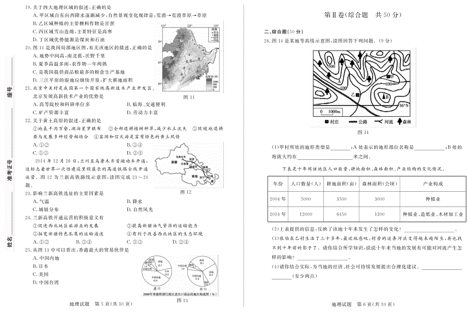 山东省东营市2015年中考地理真题试题（含扫描答案）.pdf_第3页