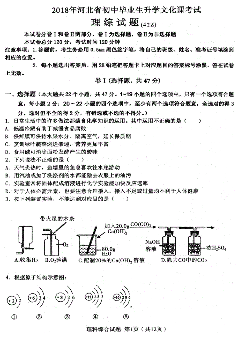 理综.pdf_第1页