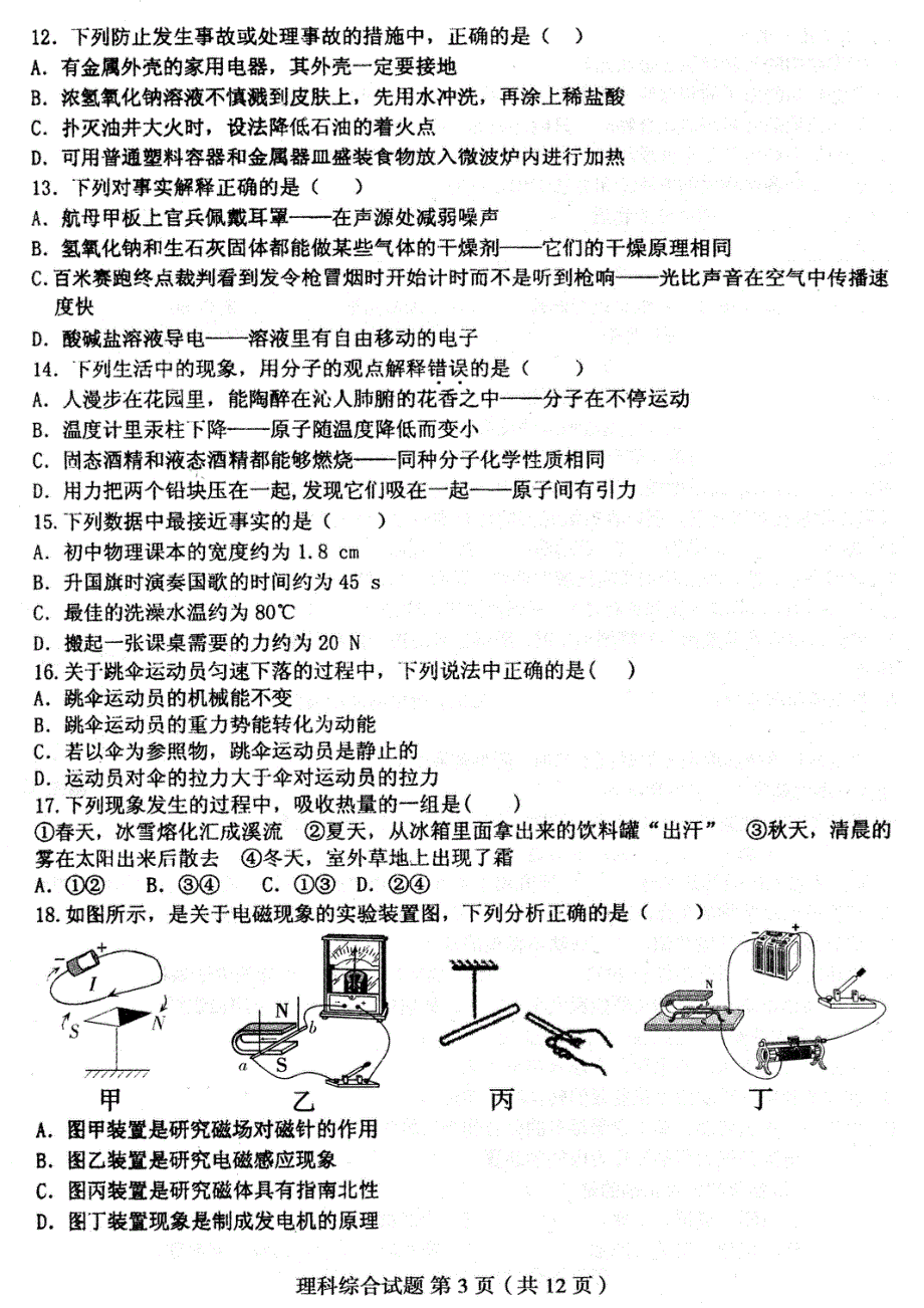 理综.pdf_第3页