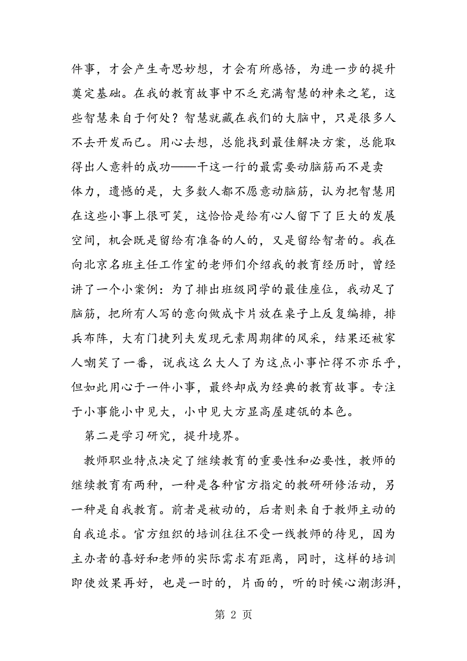 成就名班主任之七种武器（四）高屋建瓴.doc_第2页