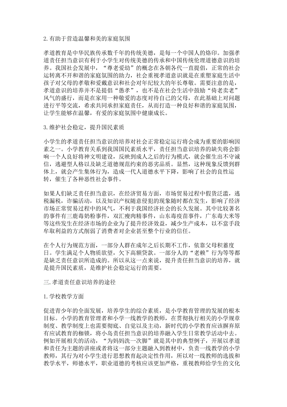 新时代小学生孝道责任担当意识的培养.pdf_第3页