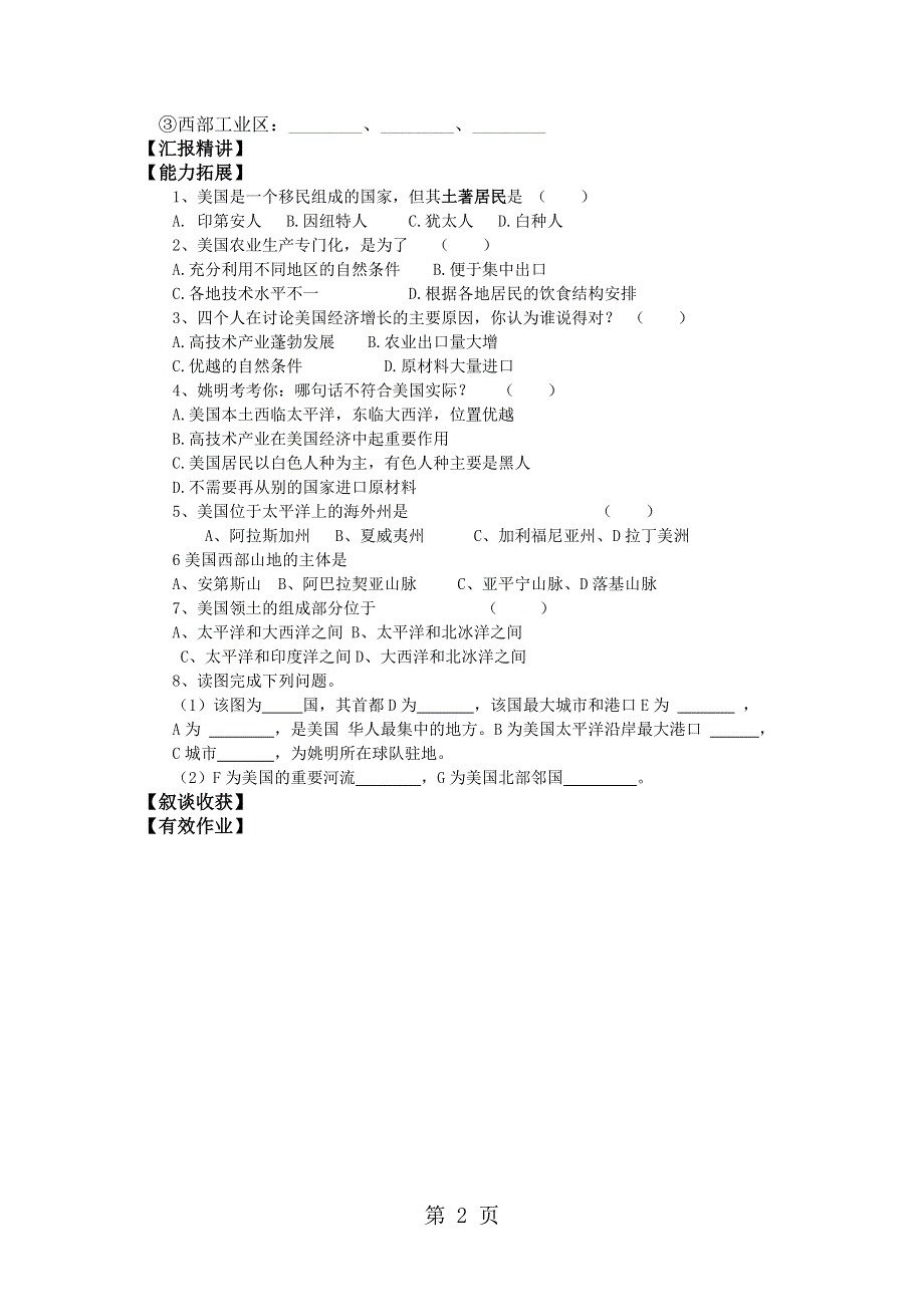 9.1美国 学案（人教新课标七年级地理下册）.doc_第2页
