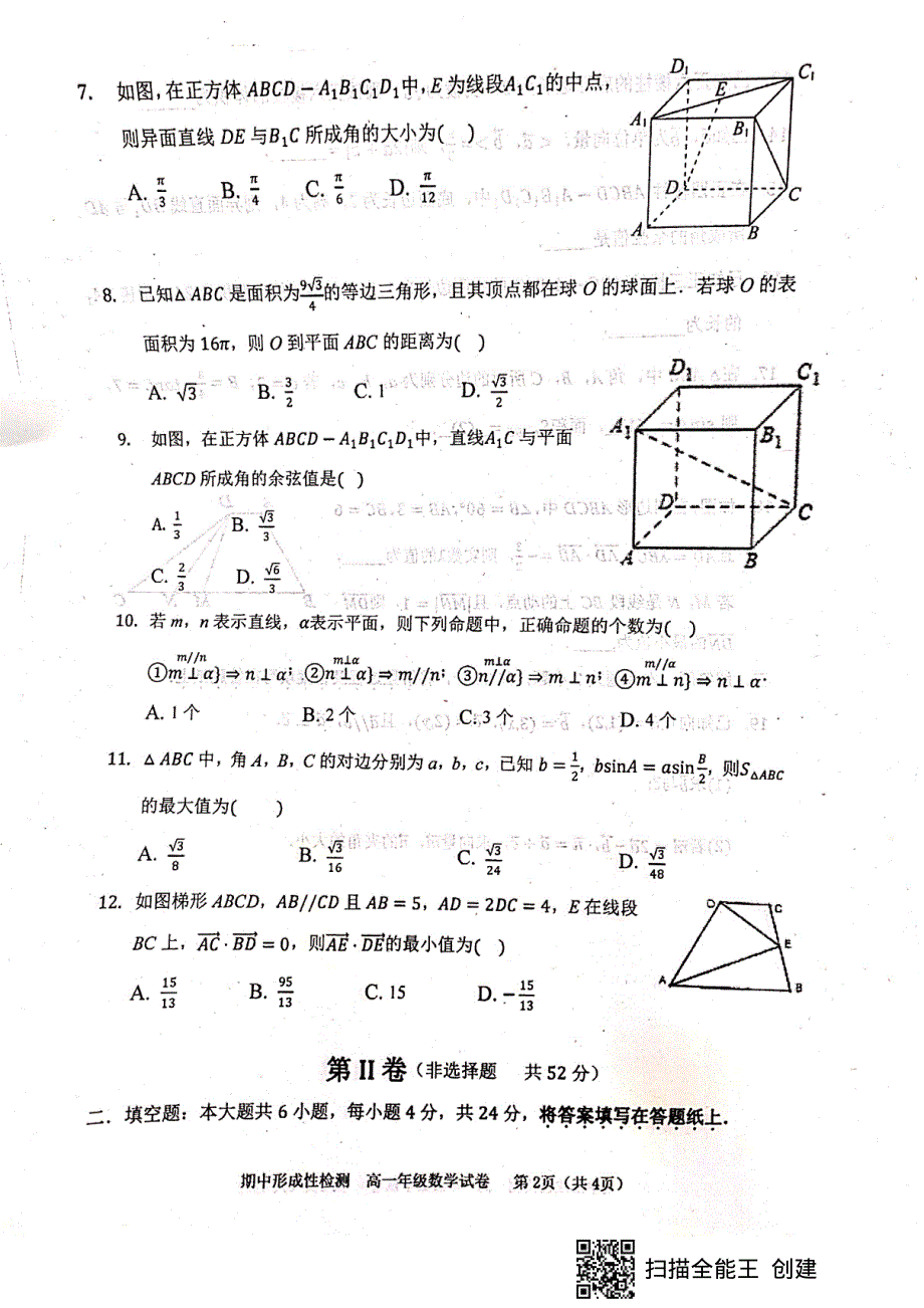 天津市耀华中学2020_2021学年高一数学下学期期中形成性检测试题PDF.pdf_第2页