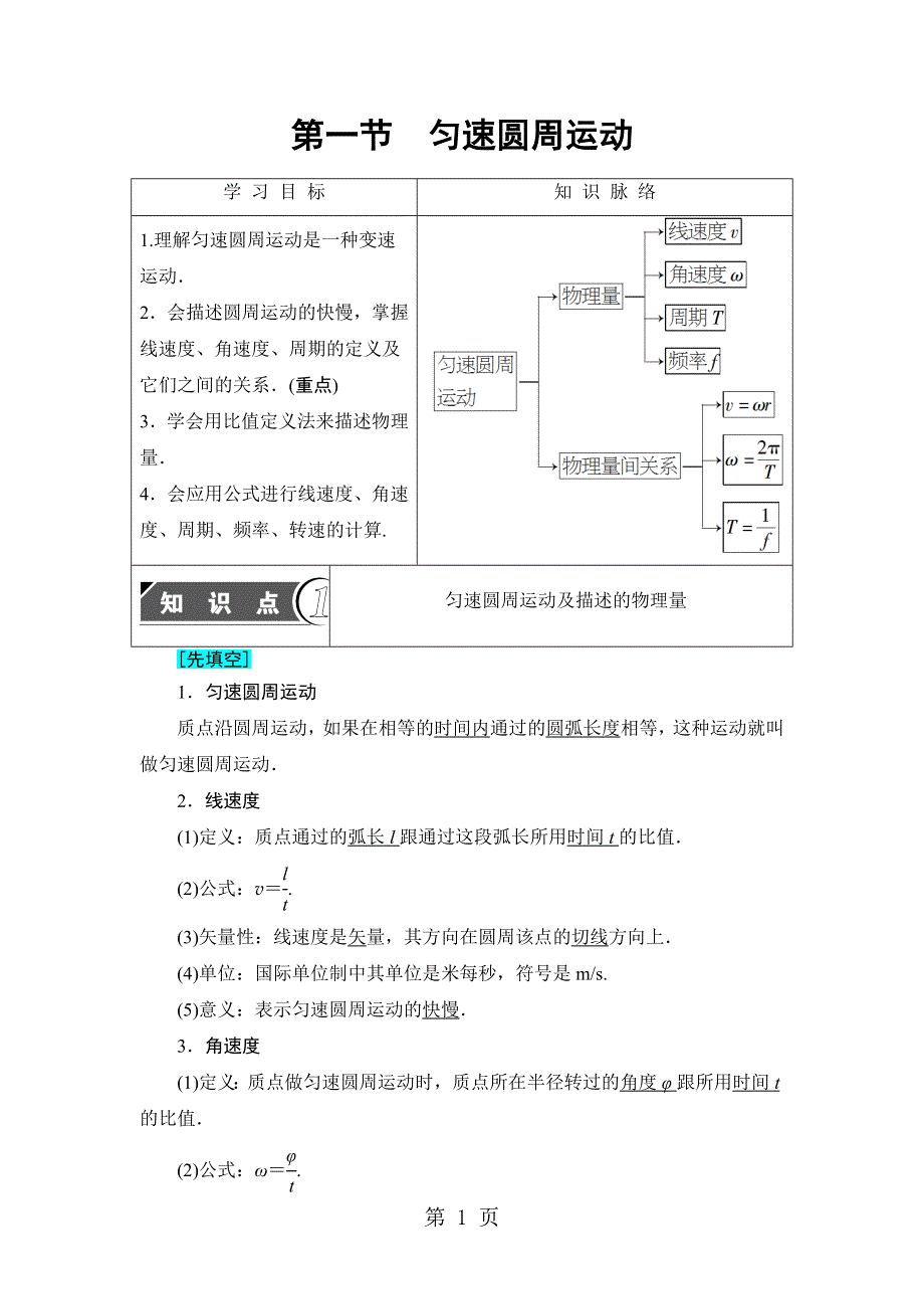 第2章 第1节　匀速圆周运动.doc_第1页