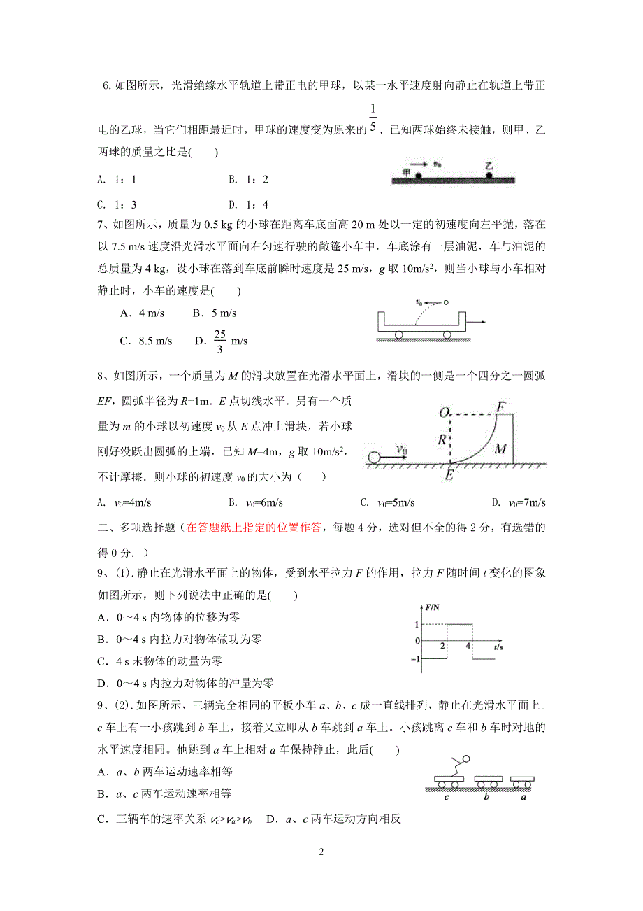 山东省广饶一中2019-2020学年高二物理3月线上考试试题（PDF）.pdf_第2页