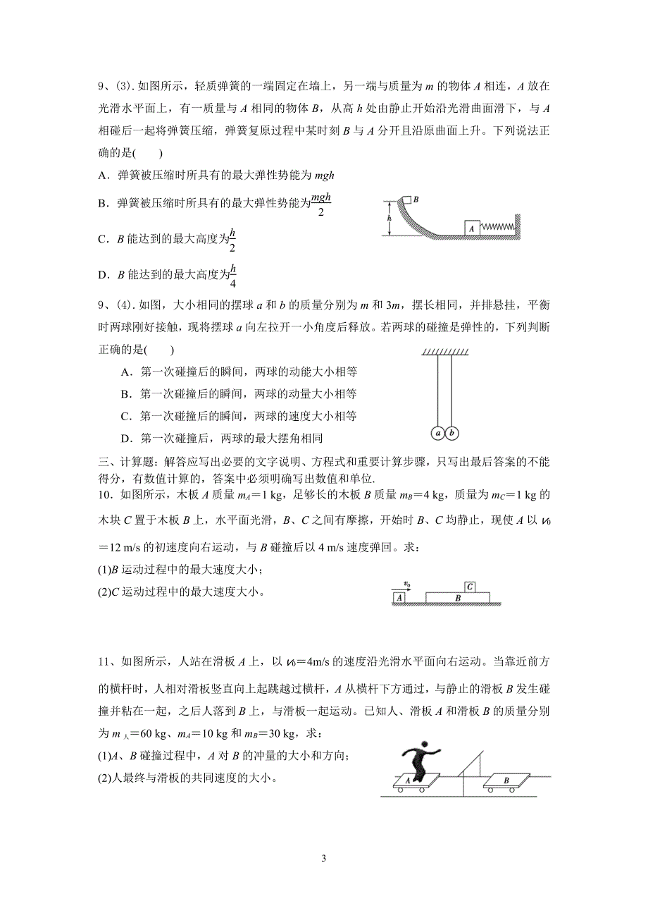 山东省广饶一中2019-2020学年高二物理3月线上考试试题（PDF）.pdf_第3页