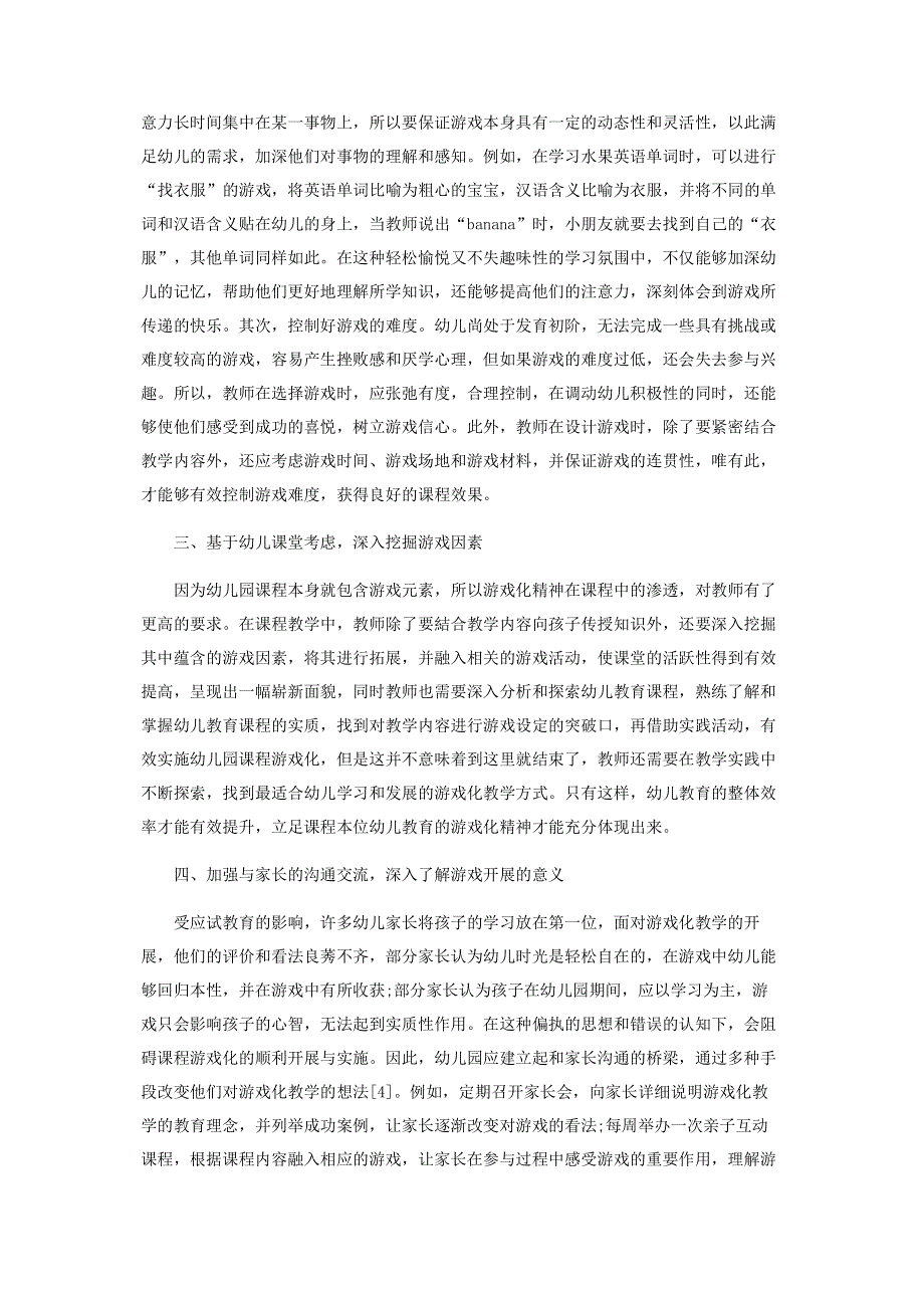 立足课程本位体现幼儿教育的游戏化精神.pdf_第2页