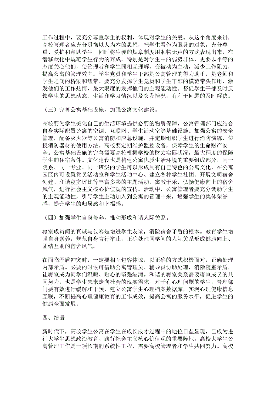 新时代高校大学生公寓管理存在的问题与对策研究.pdf_第3页