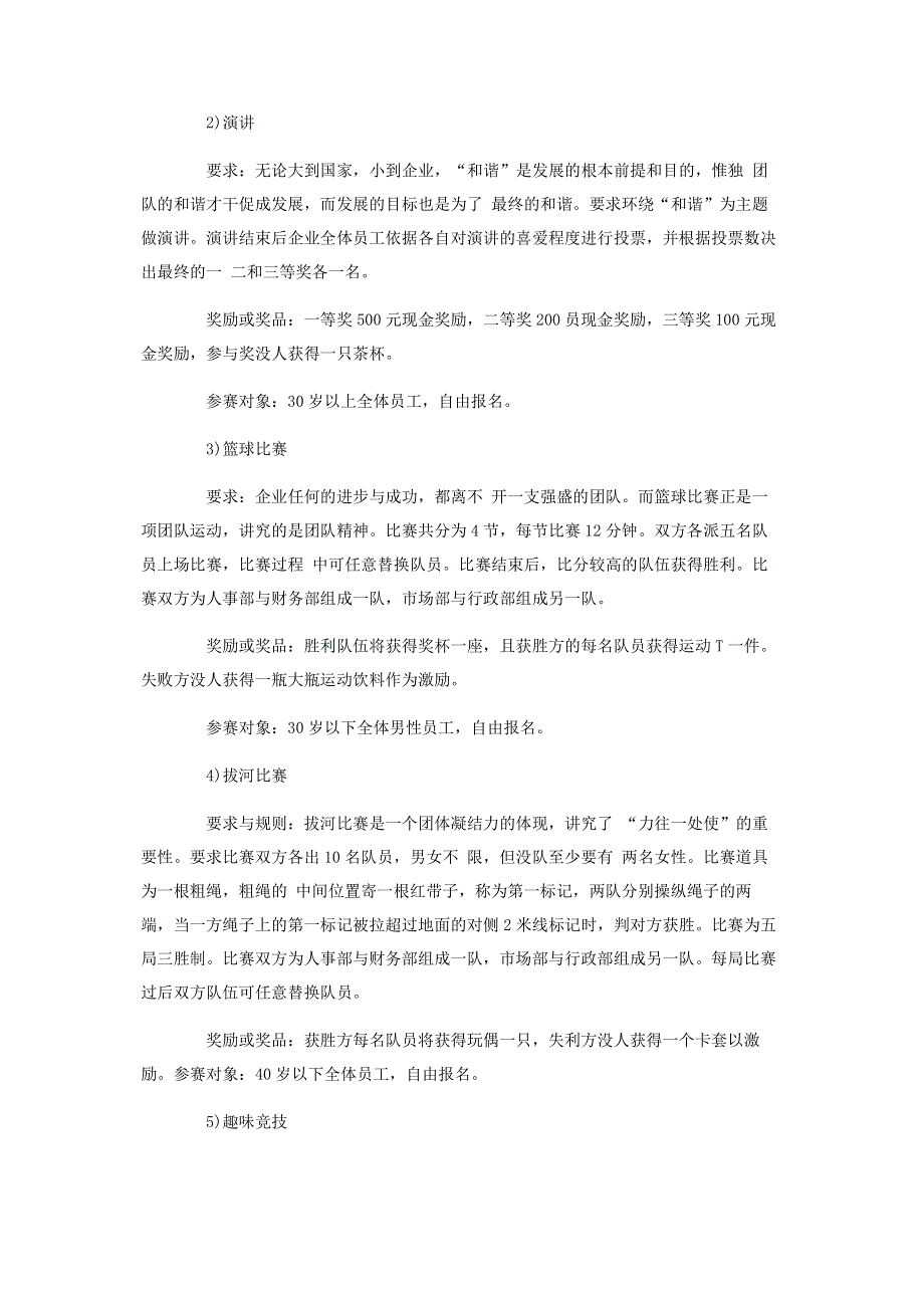 竞赛方案2020度企业竞赛活动方案汇总.pdf_第2页