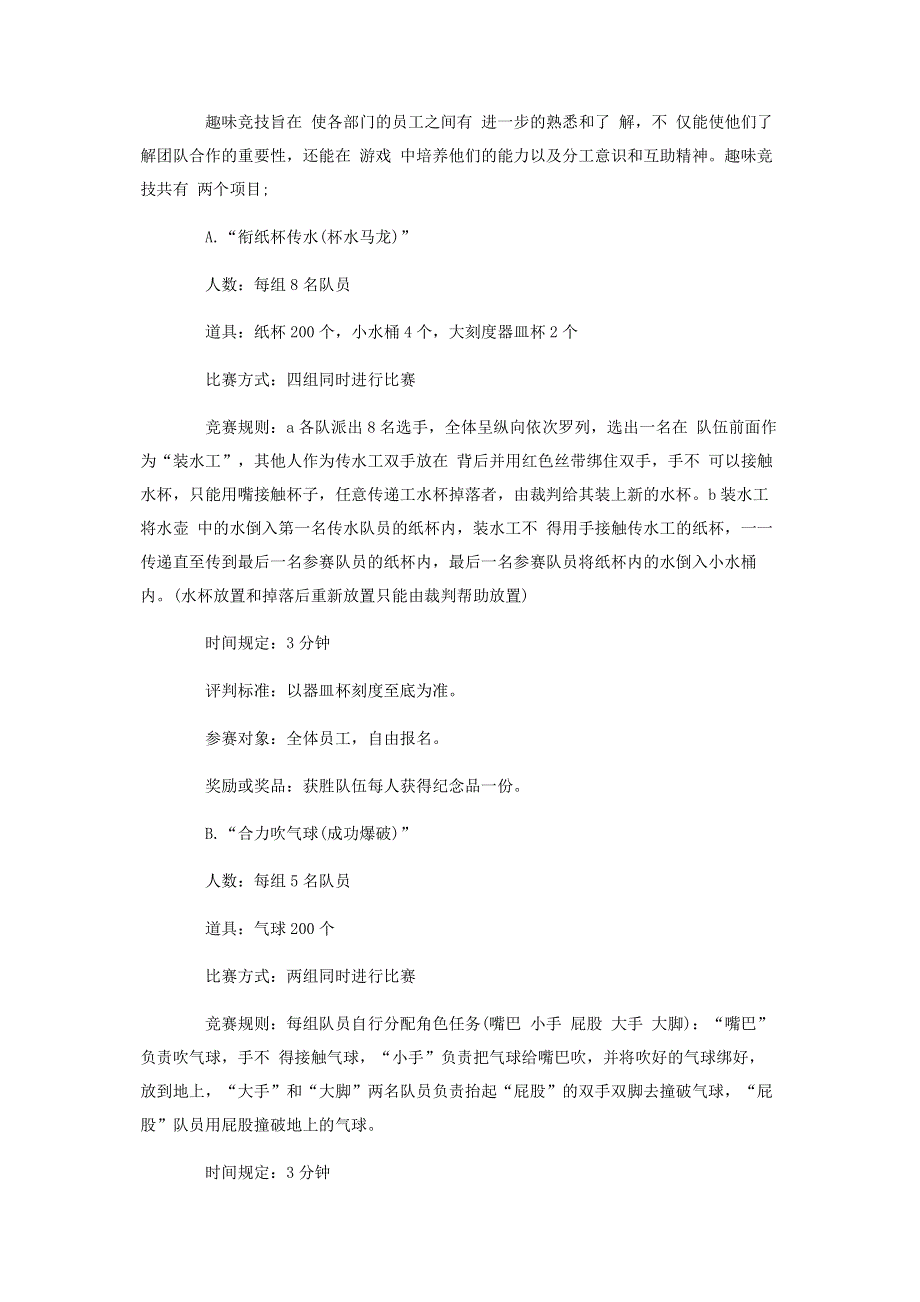 竞赛方案2020度企业竞赛活动方案汇总.pdf_第3页