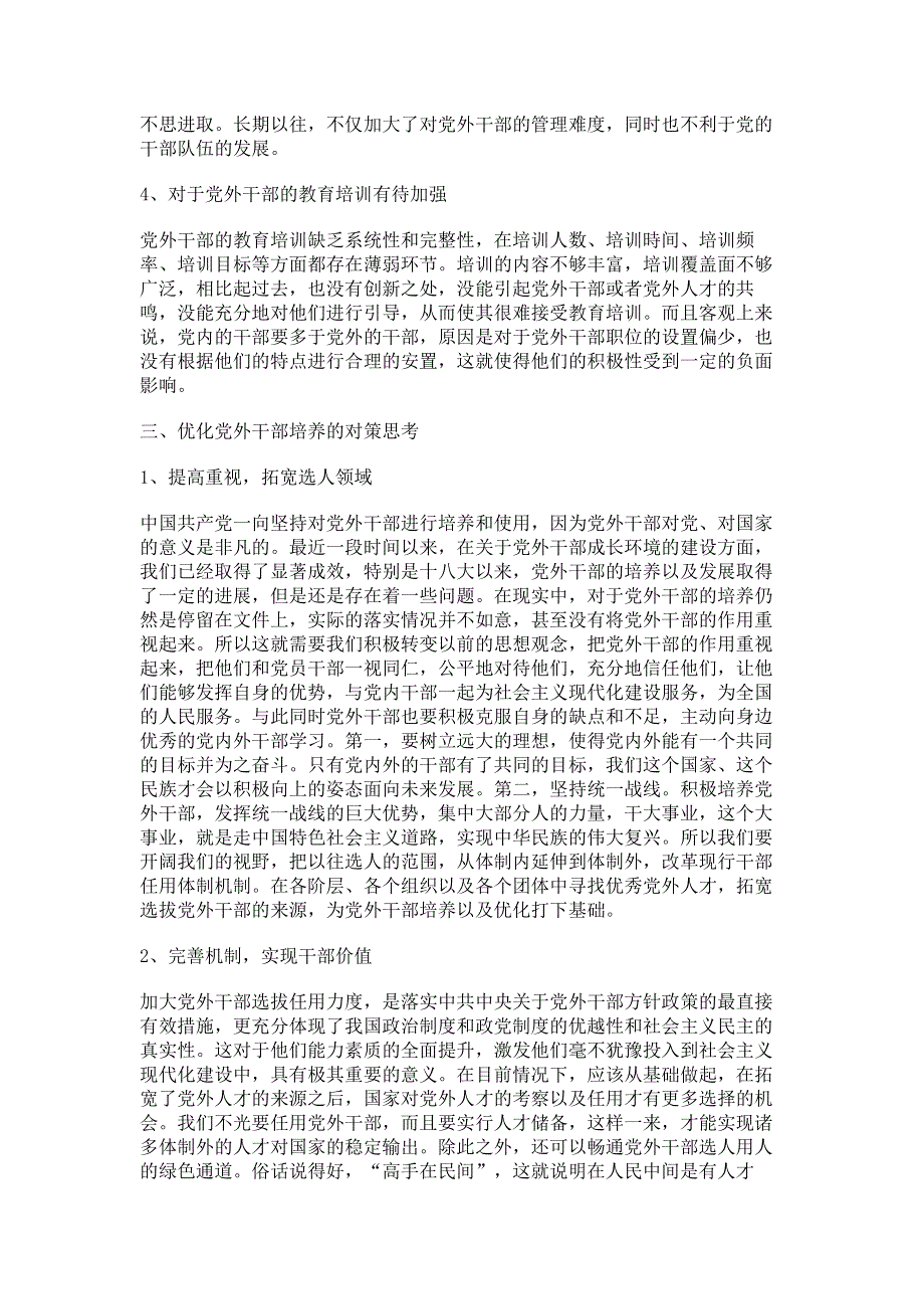 新时期党外干部培养存在的问题及对策探究.pdf_第3页