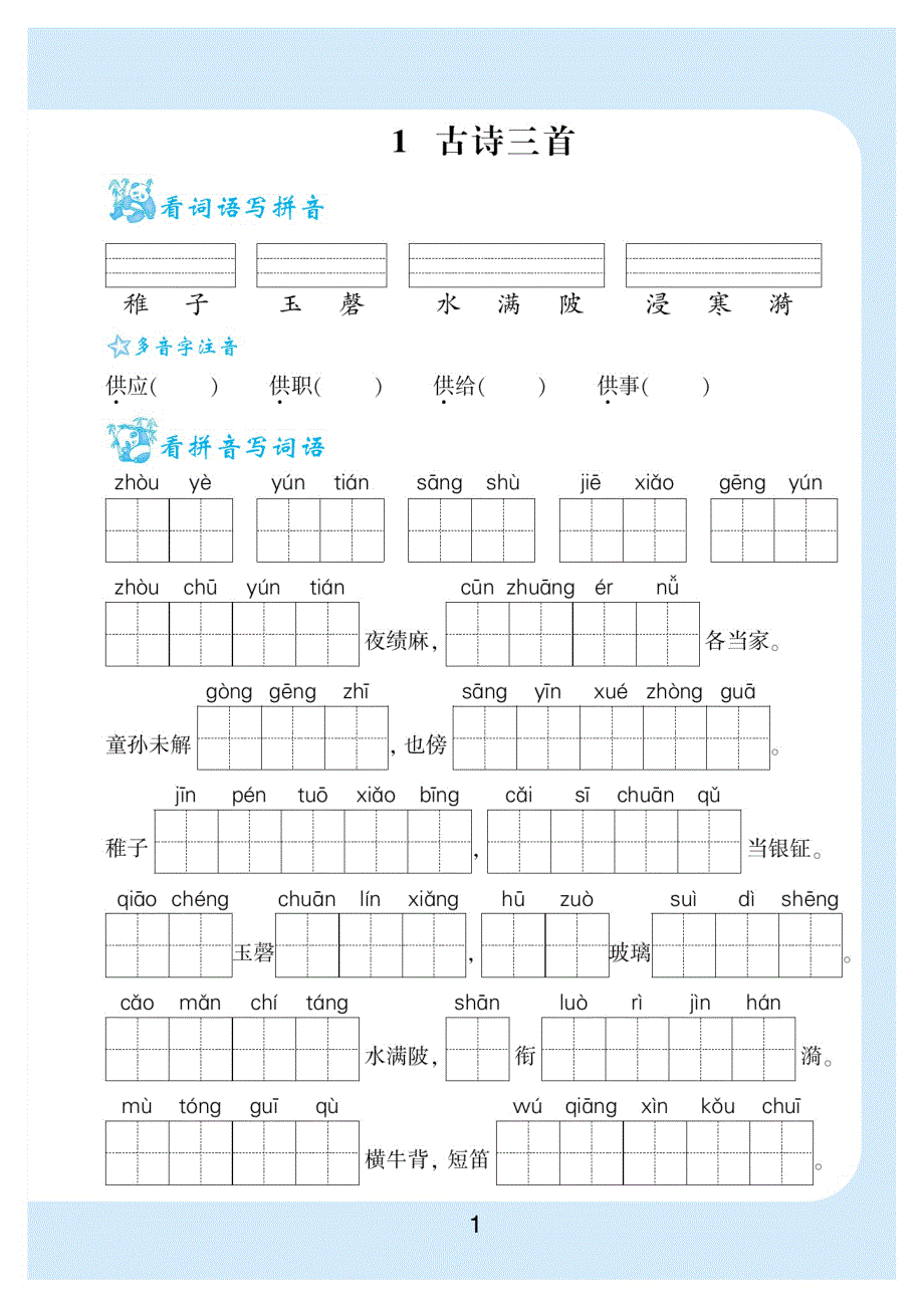 看拼音写词语生字注音语文5年级下册.pdf_第2页