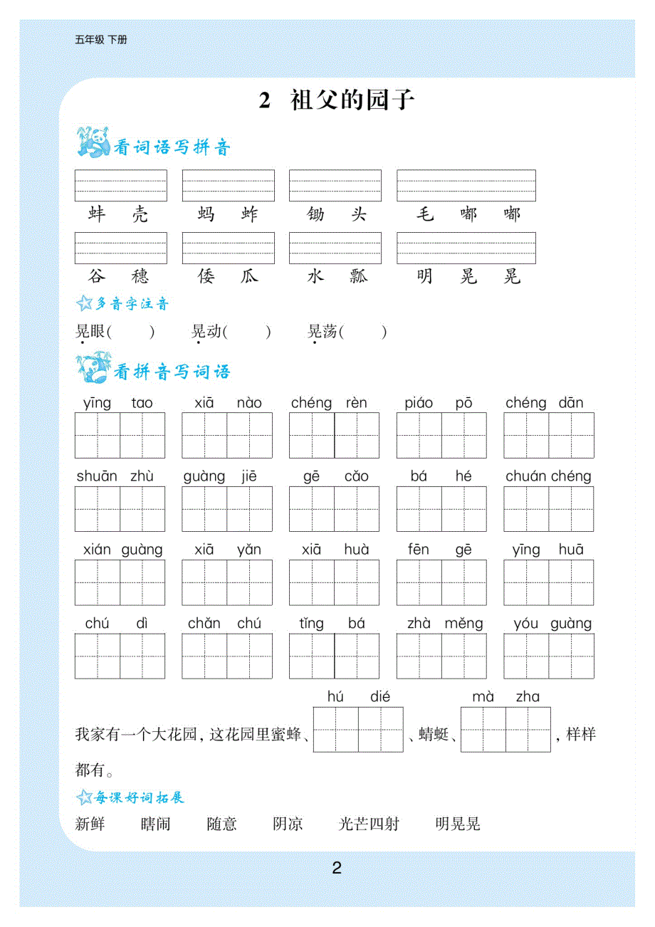 看拼音写词语生字注音语文5年级下册.pdf_第3页