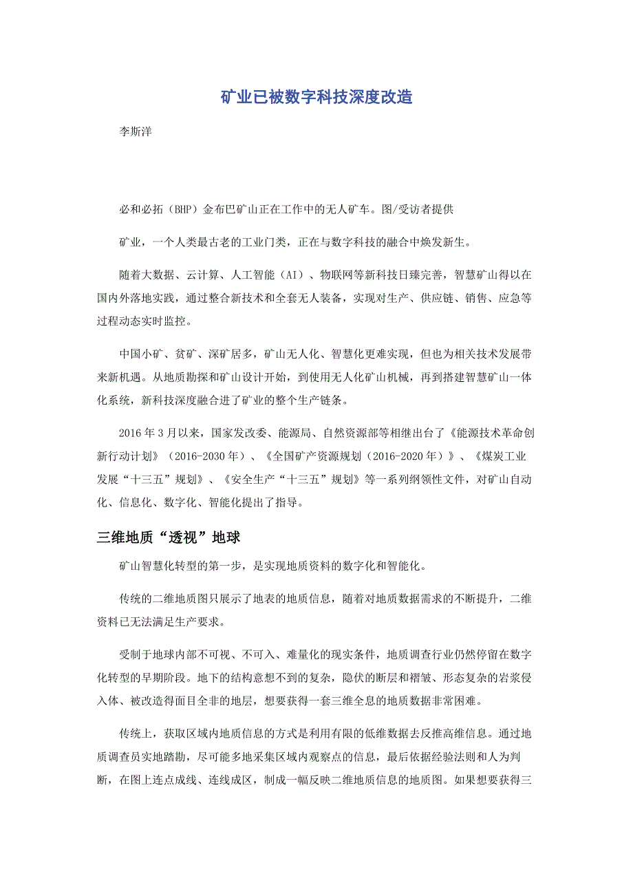 矿业已被数字科技深度改造.pdf_第1页