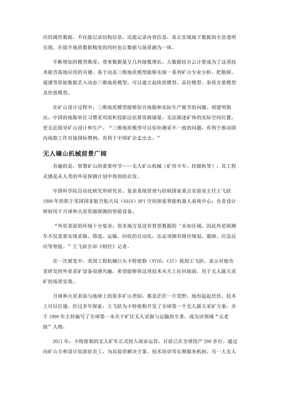 矿业已被数字科技深度改造.pdf_第3页