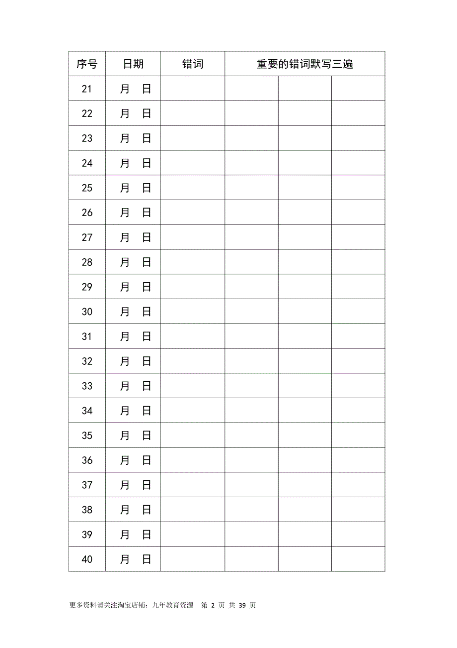 C1108M-6B（小学英语词汇默写六年级下）.pdf_第2页