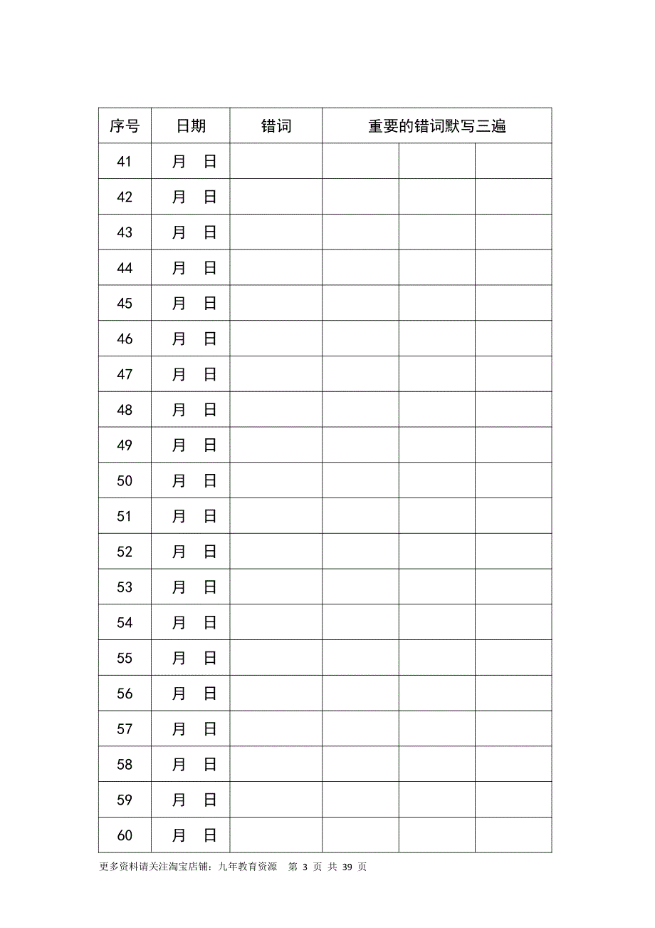 C1108M-6B（小学英语词汇默写六年级下）.pdf_第3页