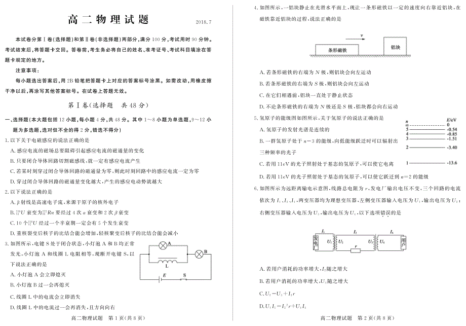 山东省德州市2017-2018学年高二下学期期末考试物理试题.pdf_第1页