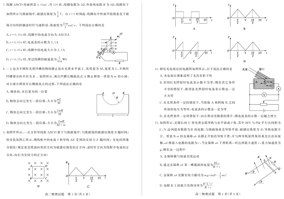 山东省德州市2017-2018学年高二下学期期末考试物理试题.pdf_第2页