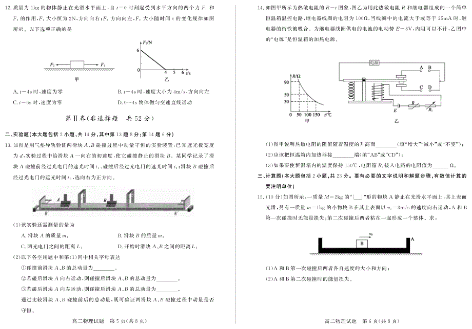 山东省德州市2017-2018学年高二下学期期末考试物理试题.pdf_第3页