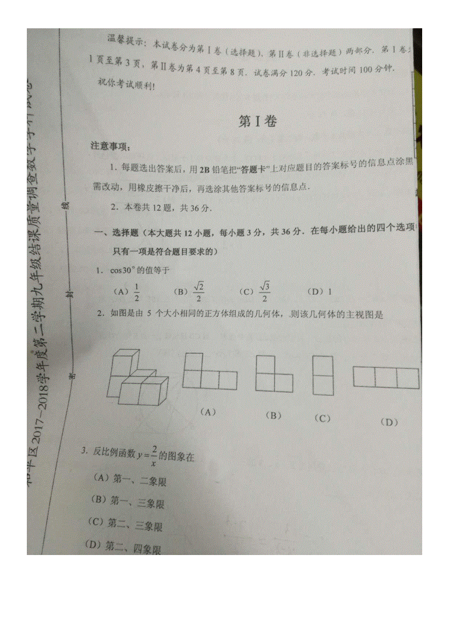 天津市和平区2018届九年级数学结课质量检测试题pdf无答案20180814135.pdf_第1页