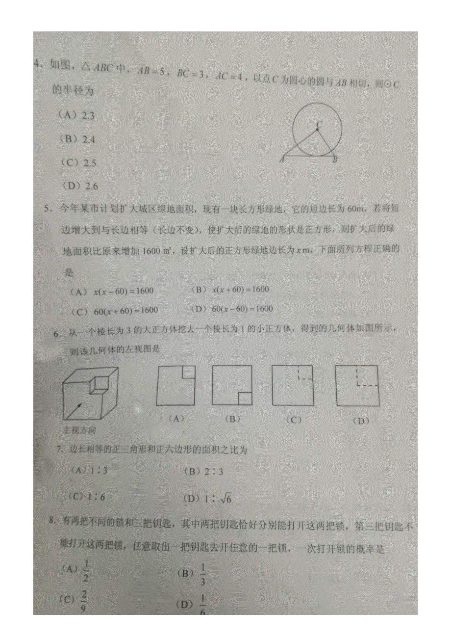 天津市和平区2018届九年级数学结课质量检测试题pdf无答案20180814135.pdf_第2页