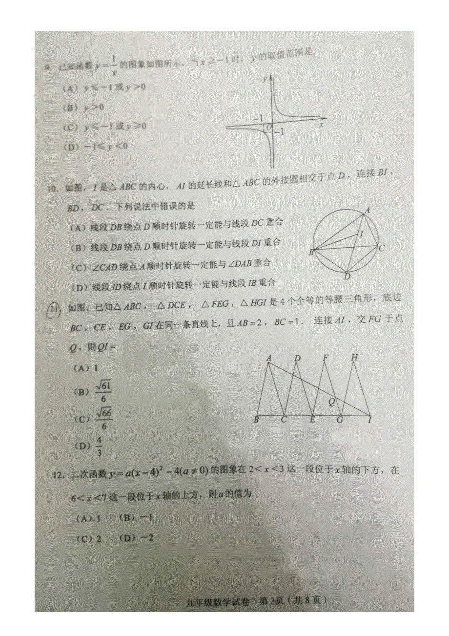 天津市和平区2018届九年级数学结课质量检测试题pdf无答案20180814135.pdf_第3页