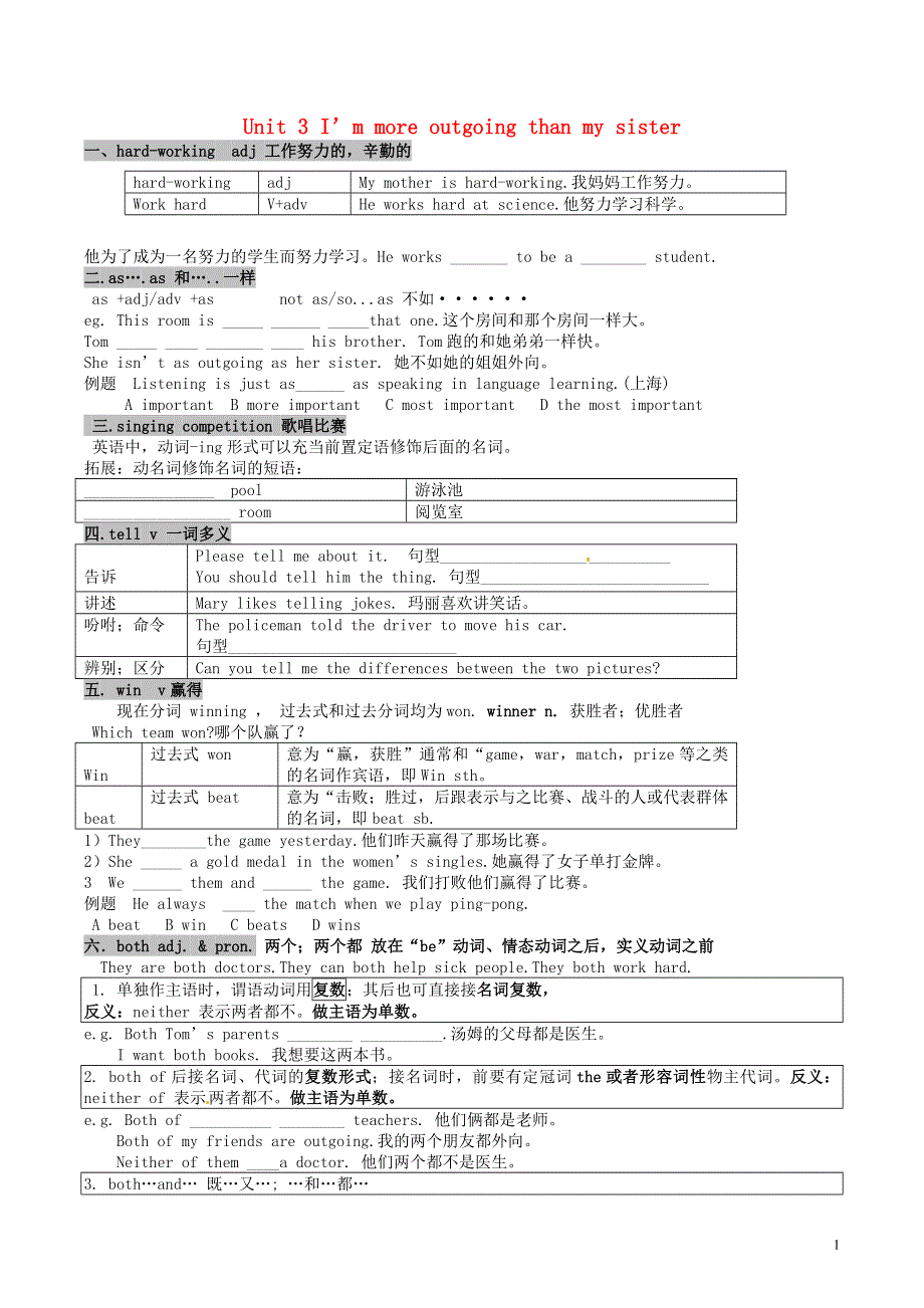 河南省虞城县第一初级中学八年级英语上册 Unit 3 I’m more outgoing than my sister导学案（无答案）（新版）人教新目标版.doc_第1页