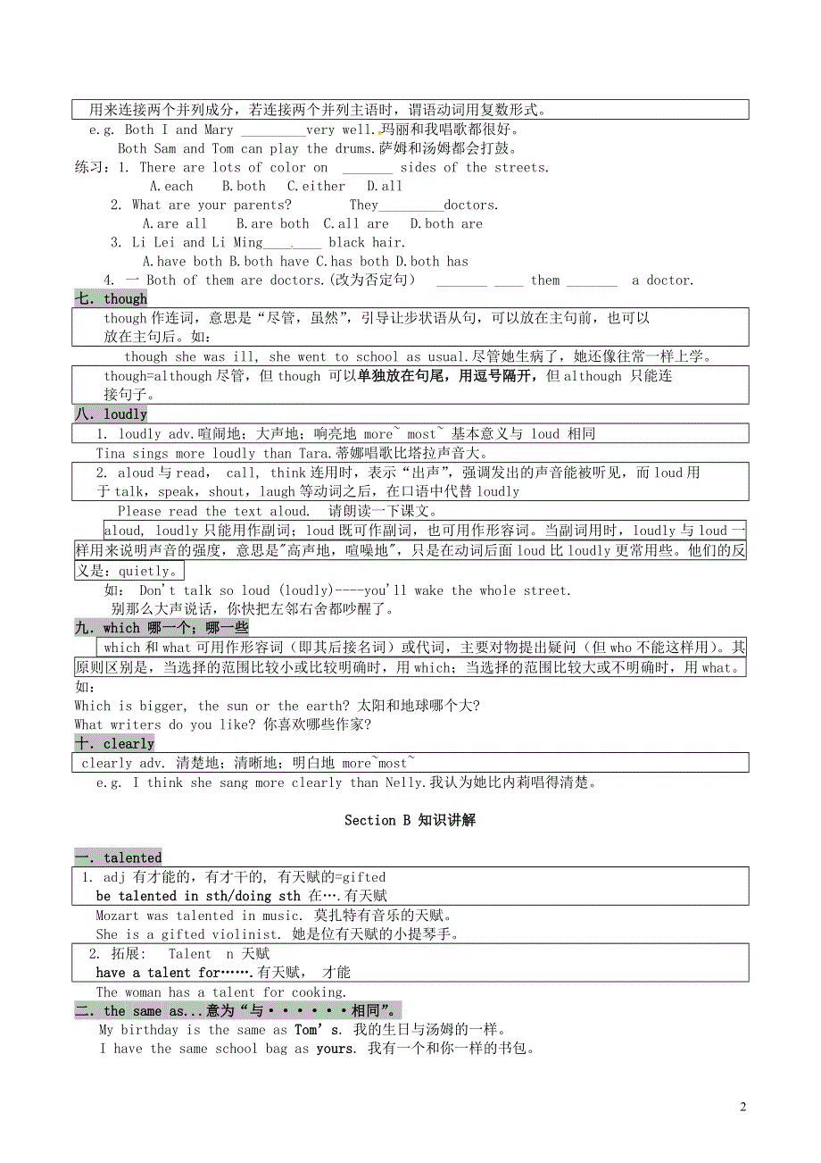 河南省虞城县第一初级中学八年级英语上册 Unit 3 I’m more outgoing than my sister导学案（无答案）（新版）人教新目标版.doc_第2页