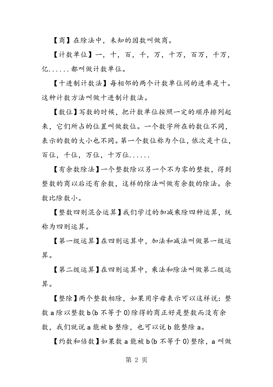 小学数学基础概念：整数.doc_第2页