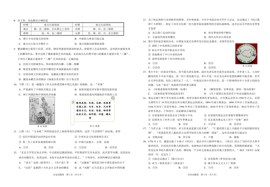 浙江省绍兴市2022届高三历史二模试卷（PDF版附答案）.pdf_第2页