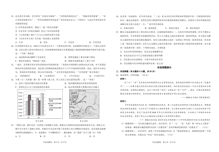 浙江省绍兴市2022届高三历史二模试卷（PDF版附答案）.pdf_第3页