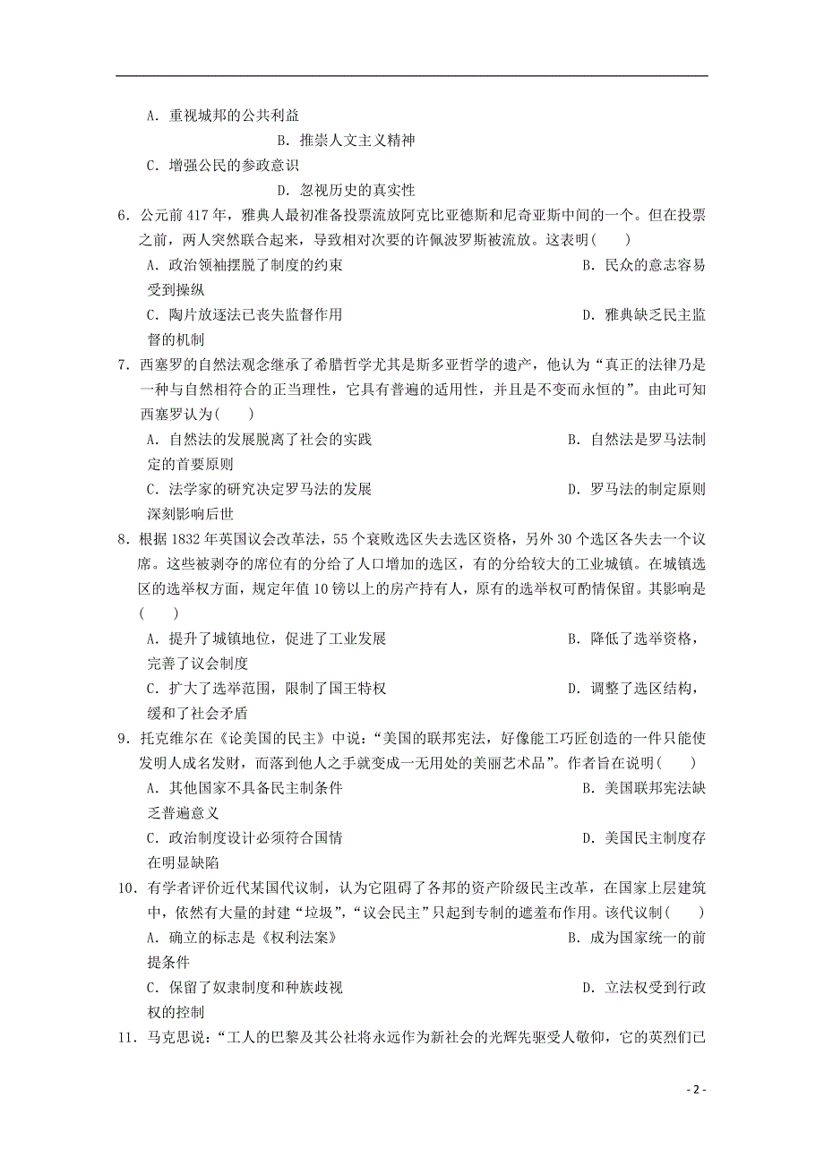 江西省兴国县三中2019届高三历史上学期第一次月考试题无答案.doc_第2页