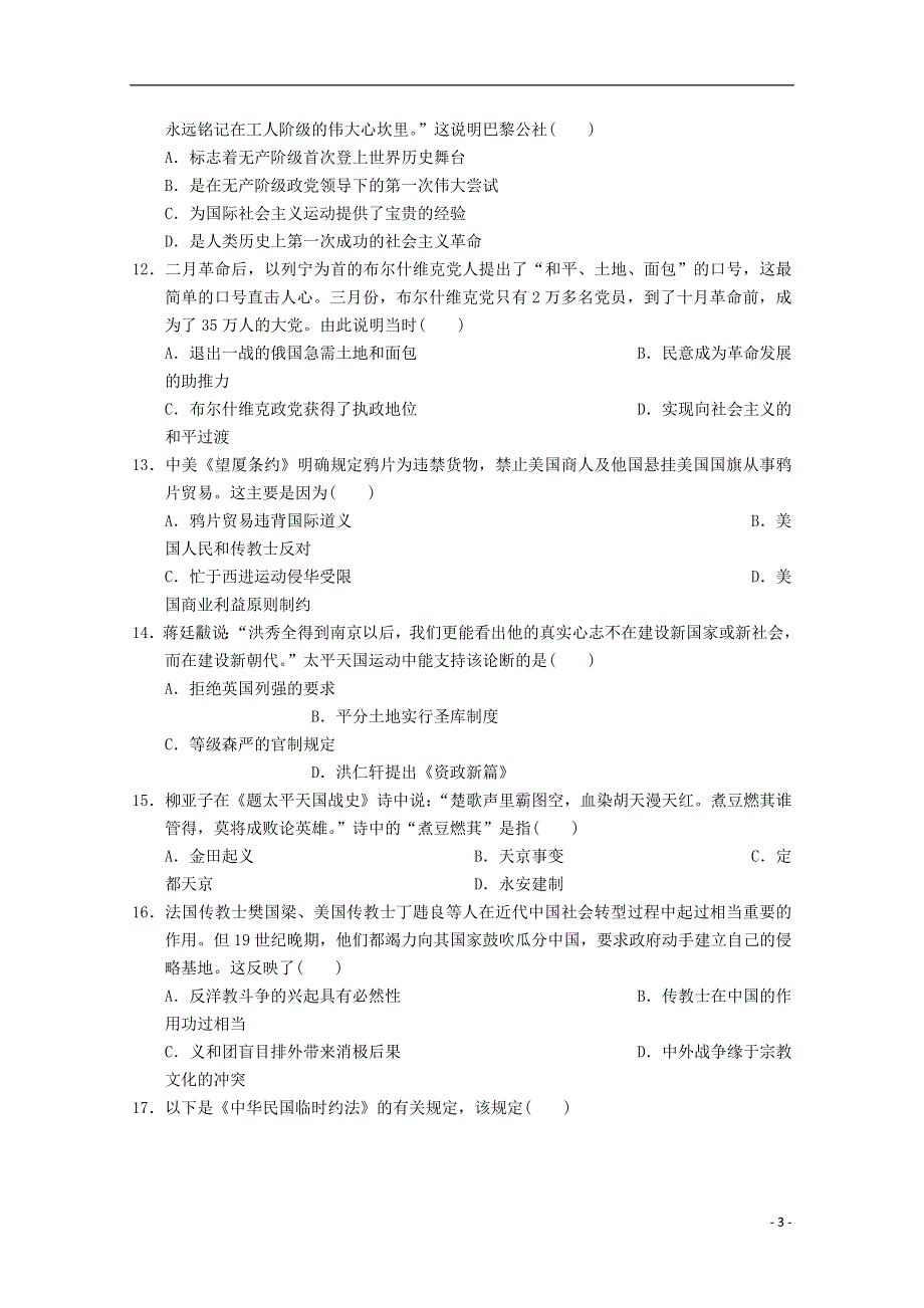 江西省兴国县三中2019届高三历史上学期第一次月考试题无答案.doc_第3页