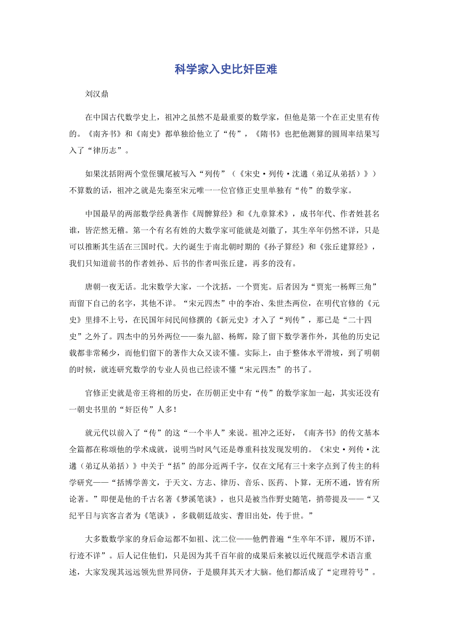 科学家入史比奸臣难.pdf_第1页