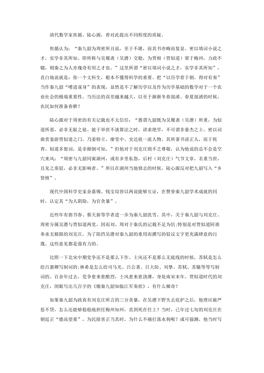 科学家入史比奸臣难.pdf_第3页