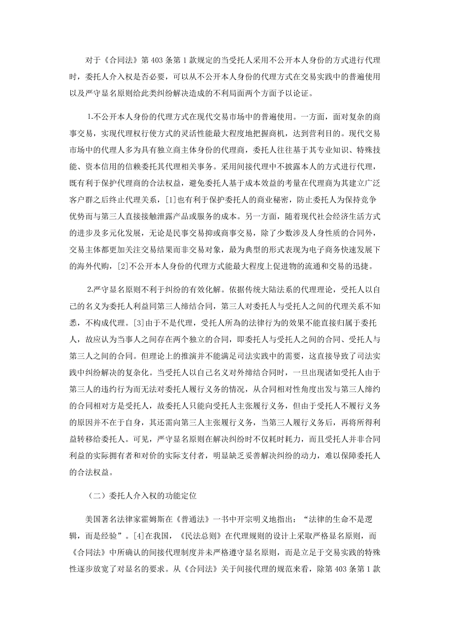 委托人介入权的制度困局与破解.pdf_第2页