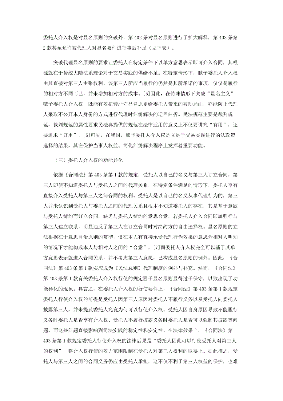 委托人介入权的制度困局与破解.pdf_第3页