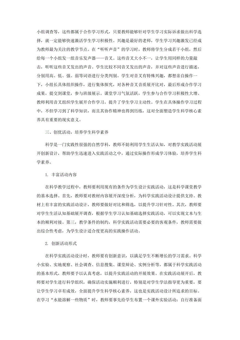 科学课教学中学生核心素养培养途径探究.pdf_第3页