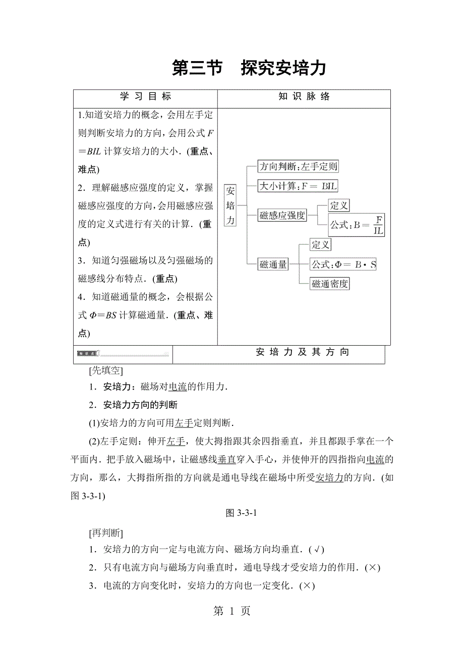 第3章 第3节 探究安培力.doc_第1页