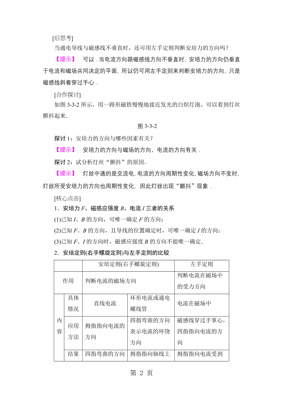 第3章 第3节 探究安培力.doc_第2页