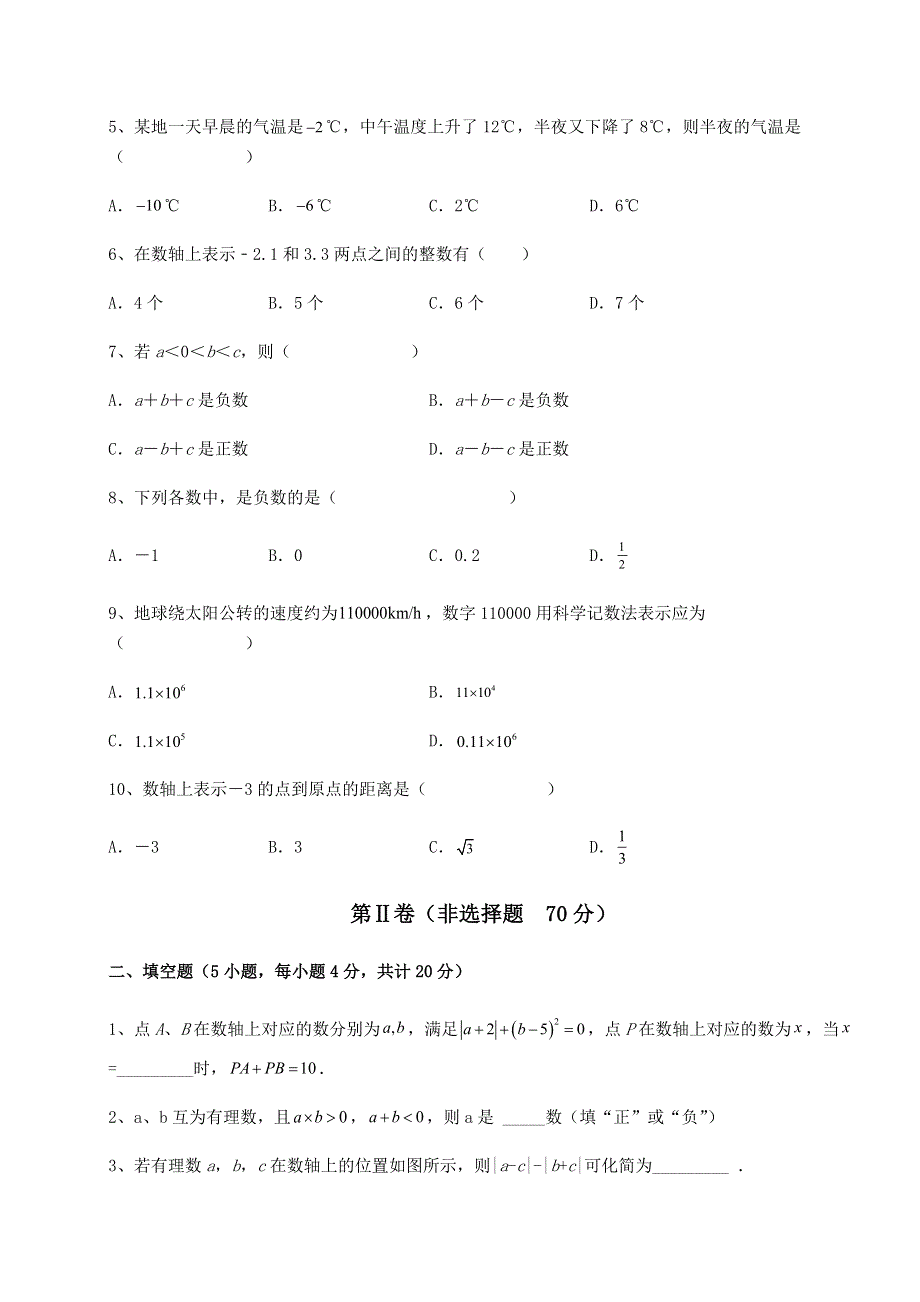 2022年人教版七年级数学上册第一章 有理数定向测试试题（含详细解析）.docx_第2页