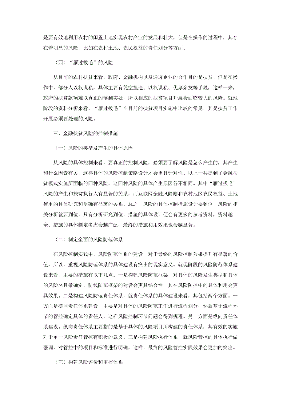 精准扶贫背景下金融扶贫模式及风险研究.pdf_第3页