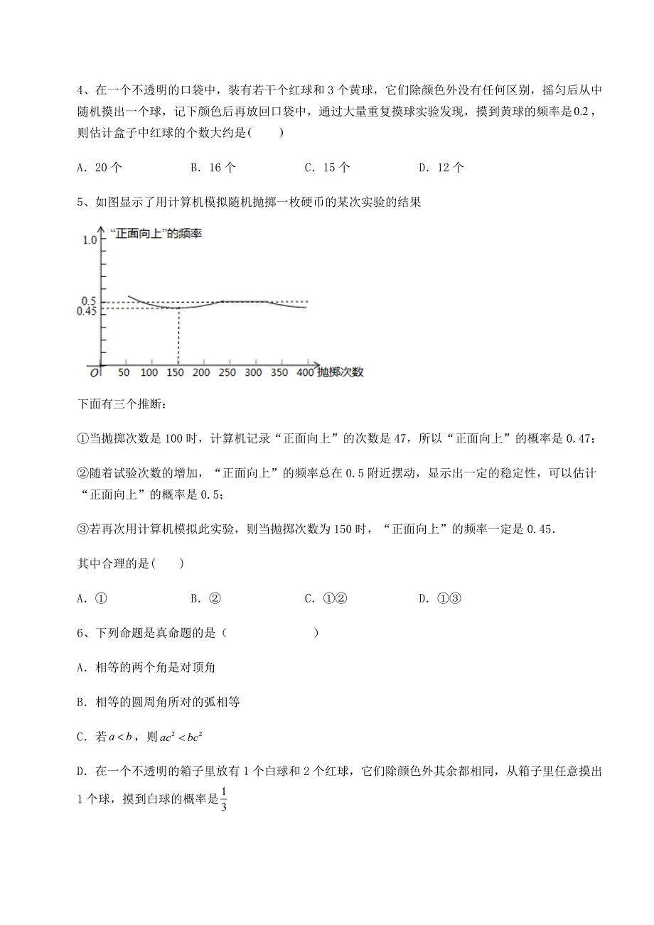 2022年人教版九年级数学上册第二十五章概率初步专项练习练习题（含答案详解）.docx_第2页