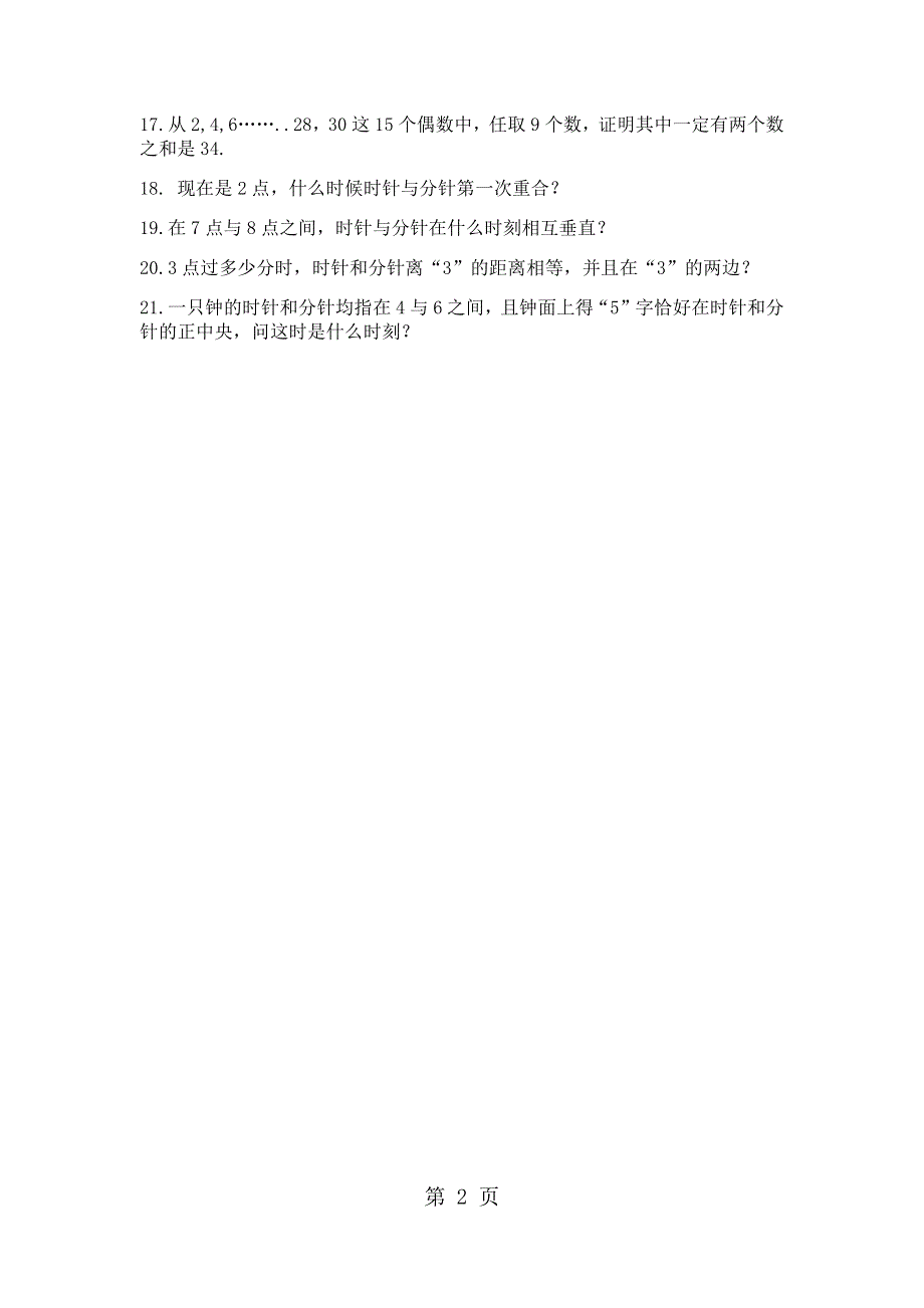 小升初数学试题北京全能考5_北师大版.docx_第2页