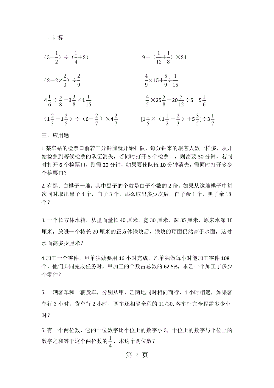 小升初数学试题北京全能考4_北师大版(无答案).docx_第2页